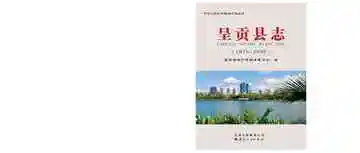 呈贡县志 1978-2005