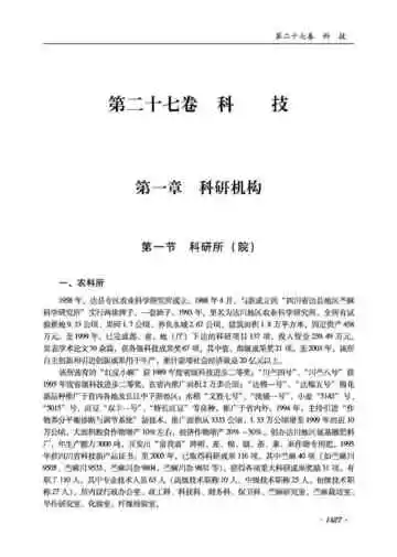 达州市志 1911-2003 下册