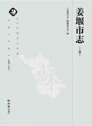 姜堰市志上册电子版