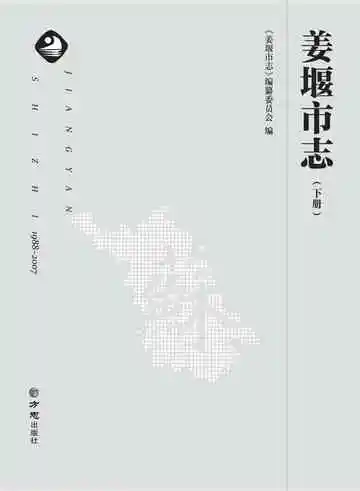姜堰市志下册电子版