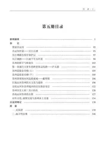 苏州交通运输志（1986-2005）第五册