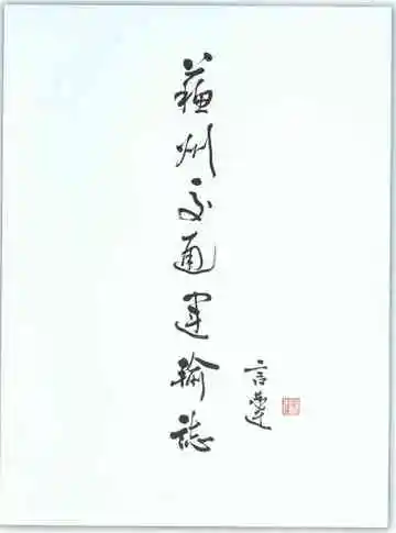 苏州交通运输志（1986-2005）第一册