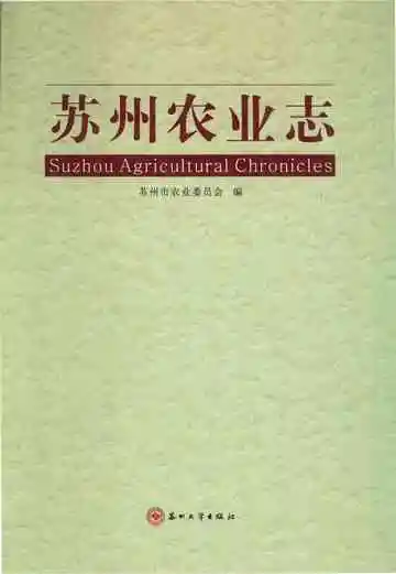苏州农业志