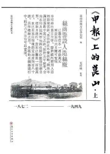 申报上的昆山（上）