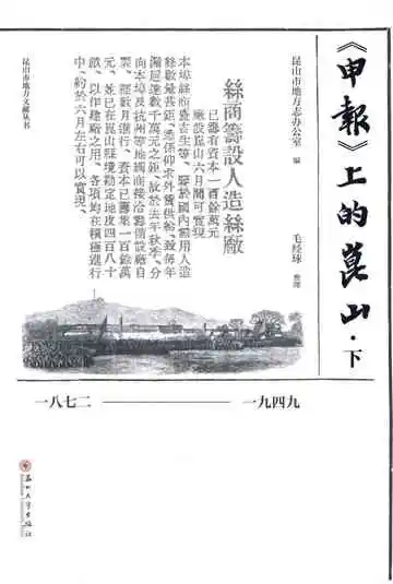 申报上的昆山（下）