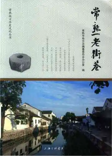 常熟老街巷