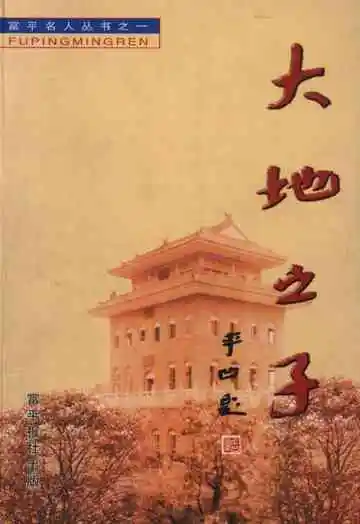 大地之子
