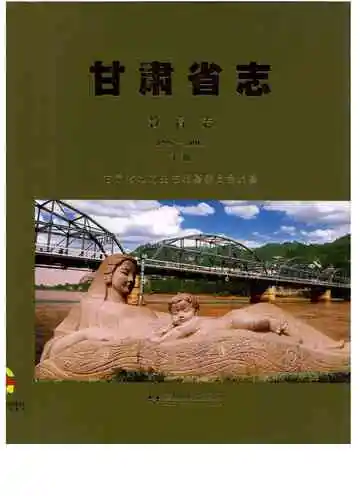 甘肃省志·教育志下册