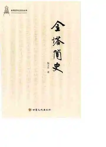 金塔简史