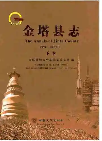 金塔县志下卷