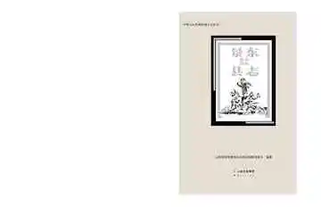景东彝族自治县志