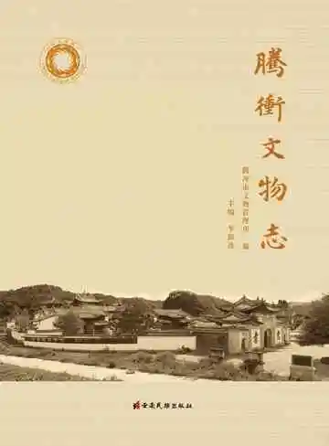 腾冲文物志