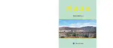渭源县志 （1986-2007） 1