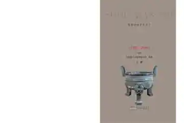 《寿县志 1987-2006 上册》封面