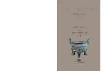 《寿县志 1987-2006 下册》封面