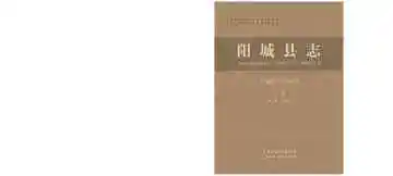 阳城县志1978-2008下册