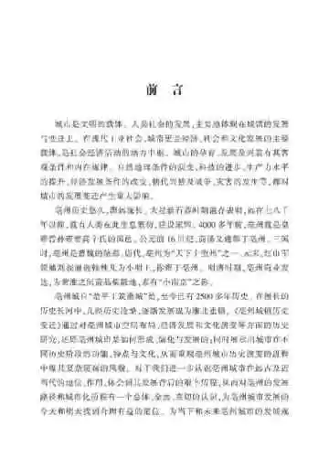亳州城镇历史变迁