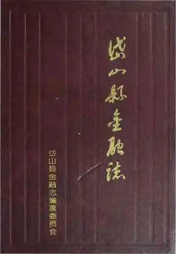 岱山县金融志