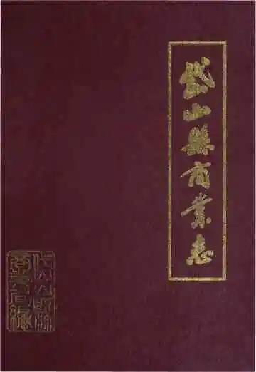 岱山县商业志