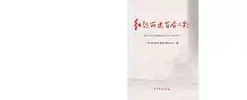 红河历史百名人物
