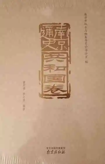 南京通史共和国卷