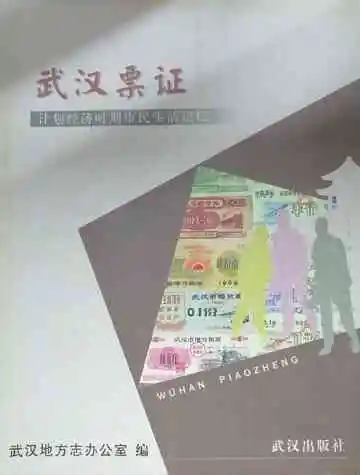 武汉票证