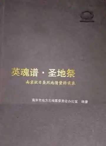 英魂谱圣地祭