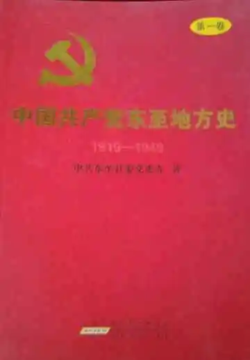 中国共产党东至地方史 1919-1923