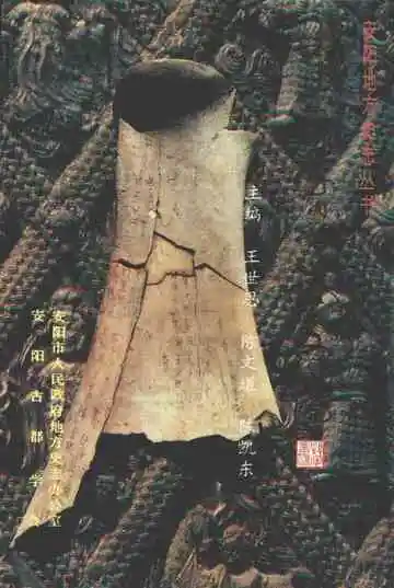 中外学者论安阳