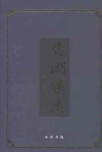 当湖镇志