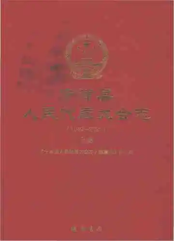 宁津县人民代表大会志1949-2021上卷