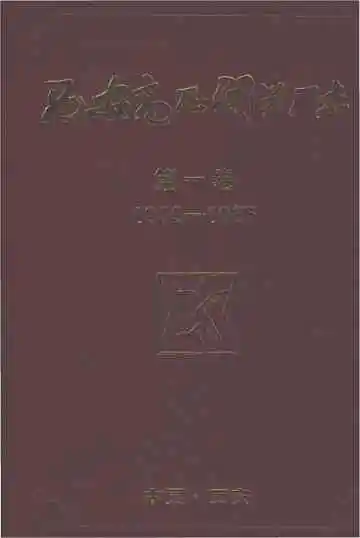 西安高压开关厂志1953-1985