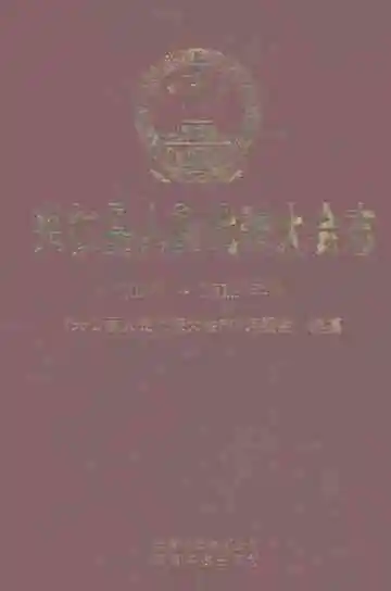 兴仁县人民代表大会志1944-2011年