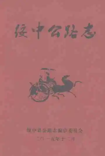 绥中公路志