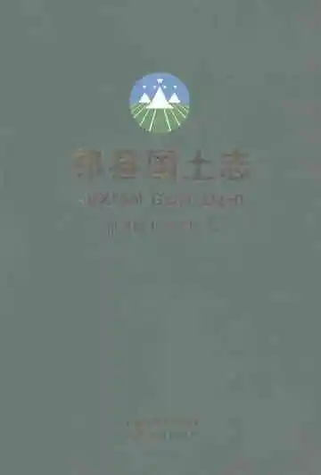 祁县国土志