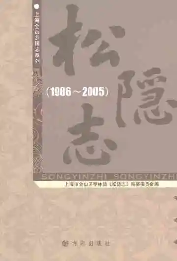 松隐志1986-2005