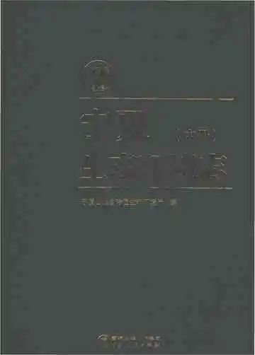 宁夏生态环境志中册
