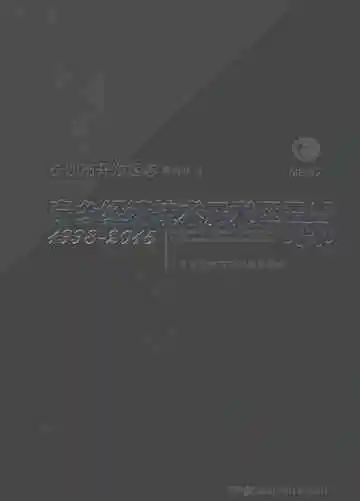 宁乡经济技术开发区志1998-2015