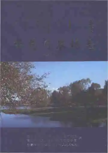 格尼河农场志