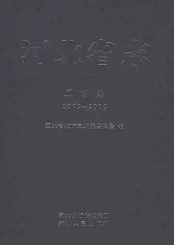 河北省志 卫生志1979-2005