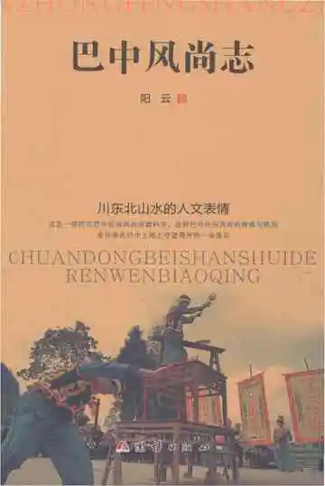 巴中风尚志