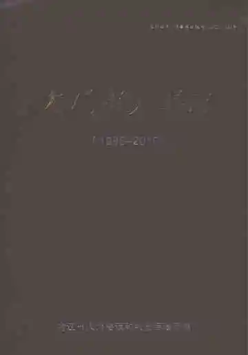 内江市人事志1985-2010