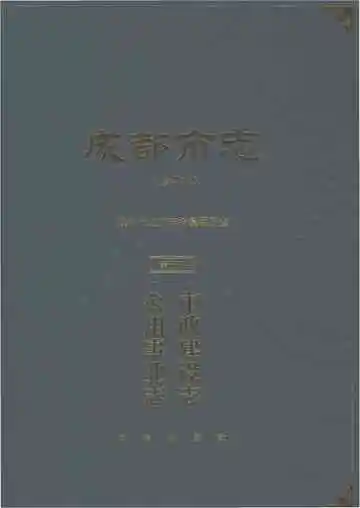 成都市志修订本第五册市政建设志公用事业志