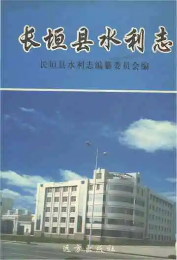 长垣县水利志