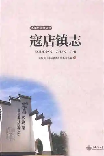 寇店镇志