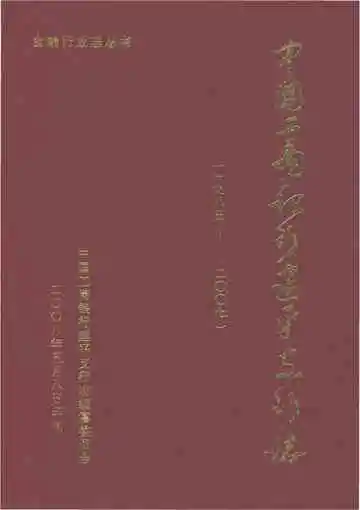 中国工商银行建平支行志
