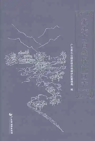 象头山自然保护区志（2009-2021）