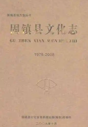 固镇县文化志