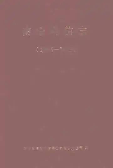 南宁电信志（1996-2005）