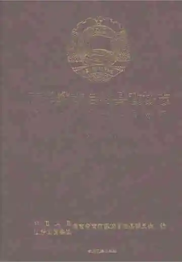 南涧彝族自治县政协志（1984～2018）